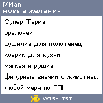 My Wishlist - mi4an