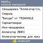 My Wishlist - mi4fka