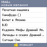 My Wishlist - mi4iko