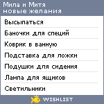 My Wishlist - mi_and_mi