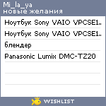 My Wishlist - mi_la_ya