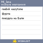 My Wishlist - mi_lena