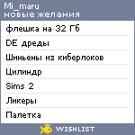 My Wishlist - mi_maru