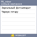 My Wishlist - mi_minor