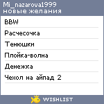 My Wishlist - mi_nazarova1999