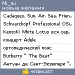 My Wishlist - mi_nu