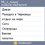 My Wishlist - mi_s_masej