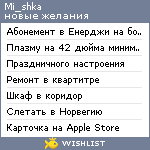 My Wishlist - mi_shka