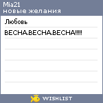 My Wishlist - mia21