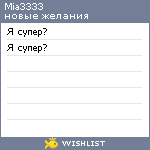 My Wishlist - mia3333