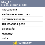 My Wishlist - mia_17