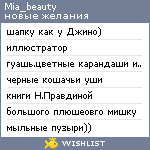 My Wishlist - mia_beauty