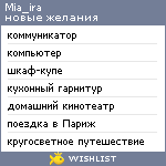 My Wishlist - mia_ira