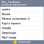 My Wishlist - mia_saridzava