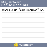 My Wishlist - mia_sertolovo