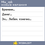 My Wishlist - mia_spb