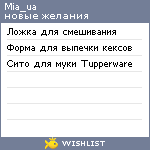 My Wishlist - mia_ua