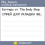 My Wishlist - miabeauty