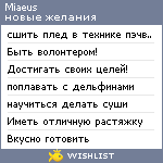 My Wishlist - miaeus