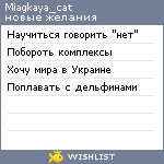 My Wishlist - miagkaya_cat