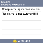 My Wishlist - mialune