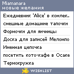 My Wishlist - miamanara