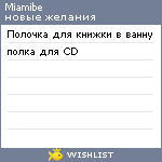 My Wishlist - miamibe