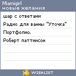 My Wishlist - miamigirl