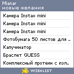 My Wishlist - mianar