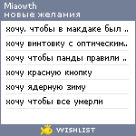 My Wishlist - miaowth