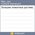 My Wishlist - miar_eyn