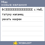 My Wishlist - miau