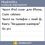 My Wishlist - miauhtishka