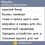 My Wishlist - miausiko