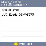 My Wishlist - miava_firefox