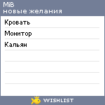 My Wishlist - mib