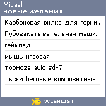 My Wishlist - micael