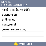 My Wishlist - micasa