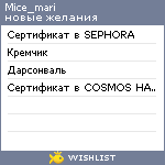 My Wishlist - mice_mari