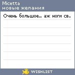 My Wishlist - micetta