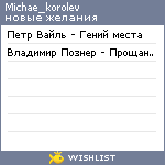My Wishlist - michae_korolev