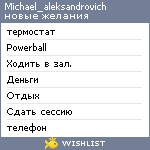 My Wishlist - michael_aleksandrovich