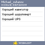 My Wishlist - michael_suhanov