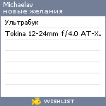 My Wishlist - michaelav