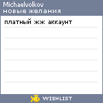 My Wishlist - michaelvolkov