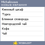 My Wishlist - michailovawe