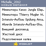 My Wishlist - michelle_2012