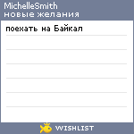 My Wishlist - michellesmith