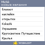 My Wishlist - michik