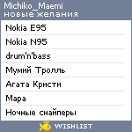 My Wishlist - michiko_maemi